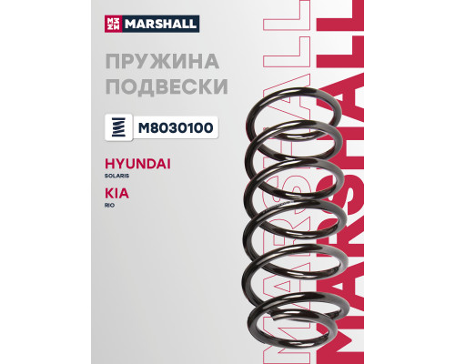 Пружина подвески задняя KIA RIO 11-; HYUNDAI SOLARIS 10-