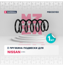 Пружина подвески задн. Nissan Almera 00- (M8030150)