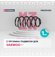 Пружина подвески передн. Daewoo Nexia 95- (M8030450)