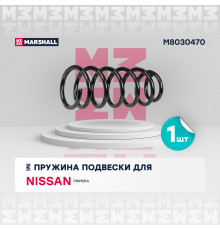 Пружина подвески задн. Nissan Primera 02- (M8030470)