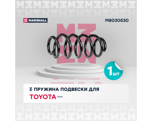 Пружина подвески задн. Toyota RAV4 05- (M8030530) Пружина подвески задн. Toyota RAV4 05- (M8030530)