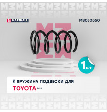 Пружина подвески задн. Toyota RAV4 00- (M8030550)