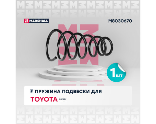 Пружина подвески задн. Toyota Camry 01- (M8030670) Пружина подвески задн. Toyota Camry 01- (M8030670)