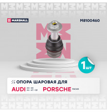 Опора шаровая перед. лев./прав. Audi A4 B8-B9 09-/ A5 07-/ A6 C7 12-/ A7 10-/ Q5 08-; Porsche Macan 14- (M8100460)