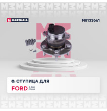 Ступица задняя FORD C-MAX 03-, FOCUS 04-