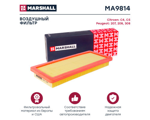 Фильтр воздушный CITROEN C4 04-, C5 18-; PEUGEOT 207 06-, 308 07-, 408 12-