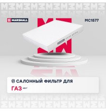 Фильтр салонный GAZ GAZELLE NEXT 13-, GAZELLE NN 19-