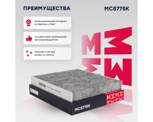 Фильтр салонный угольный Skoda Fabia II, III 07- / Rapid I 12- / Roomster 06-; VW Polo Sedan I 10- (MC5775K) Фильтр салонный угольный Skoda Fabia II, III 07- / Rapid I 12- / Roomster 06-; VW Polo Sedan I 10- (MC5775K)