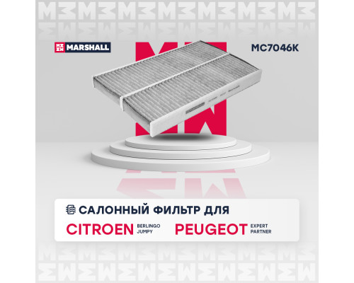 Фильтр салонный угольный CITROEN BERLINGO 96-; PEUGEOT 3008 09-, EXPERT 16-, PARTNER 97-