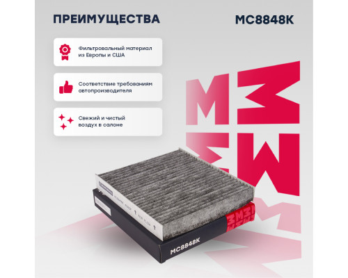 Фильтр салонный угольный GEELY EMGRAND 7 16-; MITSUBISHI LANCER 00-; NISSAN X-TRAIL 00-