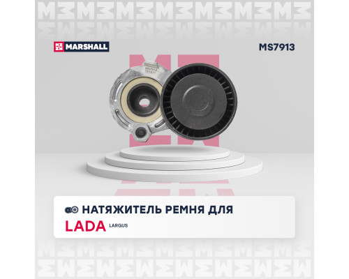 Натяжитель ремня LADA LARGUS 12-; RENAULT DUSTER 10-, LOGAN 04-, SANDERO 09-