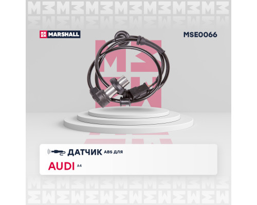 Датчик ABS задн. Audi: A4 (8D) 94- (MSE0066) Датчик ABS задн. Audi: A4 (8D) 94- (MSE0066)