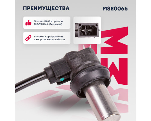 Датчик ABS задн. Audi: A4 (8D) 94- (MSE0066) Датчик ABS задн. Audi: A4 (8D) 94- (MSE0066)