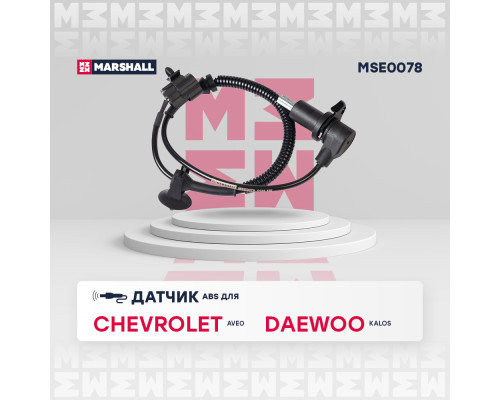Датчик ABS правый задний DAEWOO KALOS 02-; CHEVROLET AVEO 02-