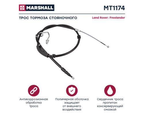 Трос тормоза стояночного LAND ROVER FREELANDER 06-