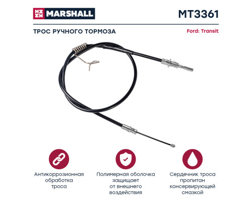 Трос тормоза стояночного FORD TRANSIT 06-