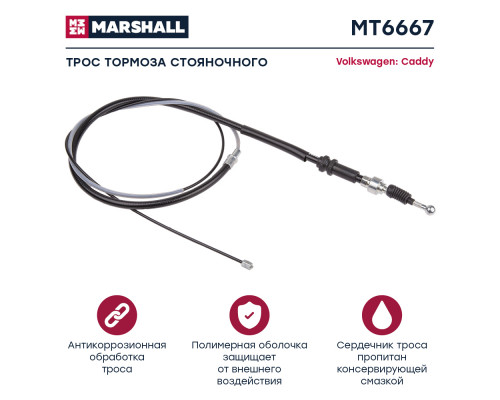 Трос ручного тормоза VW Caddy III 04- (MT6667)