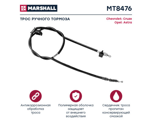 Трос тормоза стояночного CHEVROLET CRUZE 08-; OPEL ASTRA 09-