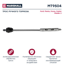 Трос тормоза стояночного FORD FIESTA 02-, FOCUS 98-, FUSION 02-; MAZDA 2 03-