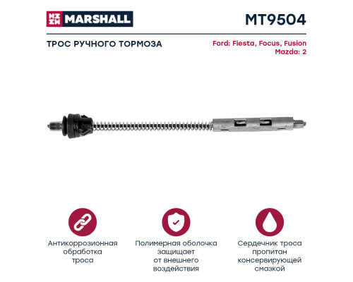 Трос тормоза стояночного FORD FIESTA 02-, FOCUS 98-, FUSION 02-; MAZDA 2 03-