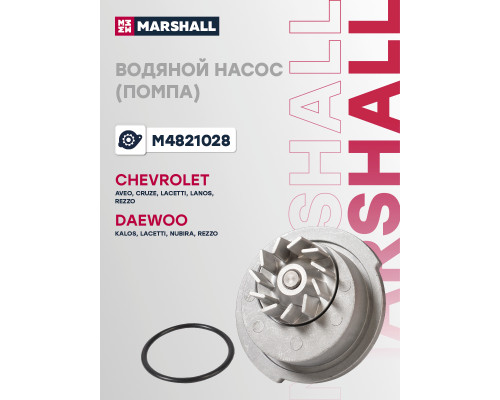 Водяной насос (помпа) CHEVROLET AVEO 02-, CRUZE 08-, LACETTI 04-, LANOS 02-, REZZO 00-