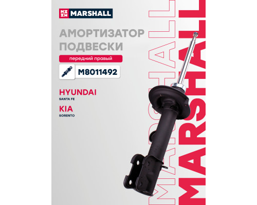 Амортизатор подвески правый передний KIA SORENTO 09-; HYUNDAI GRAND SANTA FE 12-, SANTA FE 07-