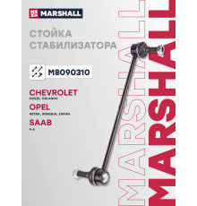 Стойка стабилизатора передняя CHEVROLET CRUZE 08-; OPEL ASTRA 09-, INSIGNIA 08-, ZAFIRA 11-