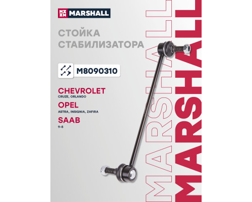 Стойка стабилизатора передняя CHEVROLET CRUZE 08-; OPEL ASTRA 09-, INSIGNIA 08-, ZAFIRA 11-