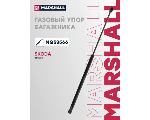 Газовый упор багажника SKODA OCTAVIA 04-