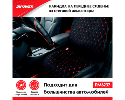Накидка-чехол на переднее сиденье из стеганой алькантары