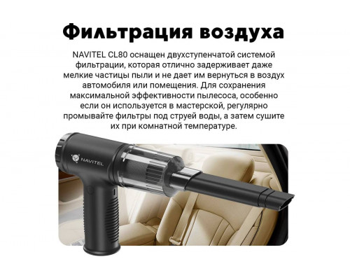 Беспроводной портативный пылесос NAVITEL CL80