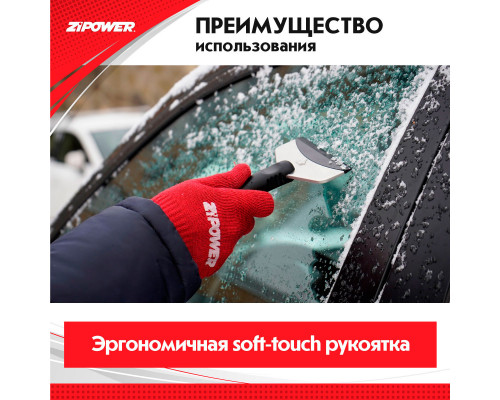 Скребок для льда. Длина 18 см. Ширина 10 см. ZiPOWER