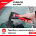 Скребок для льда. Длина 20 см. Ширина 8 см. ZiPOWER