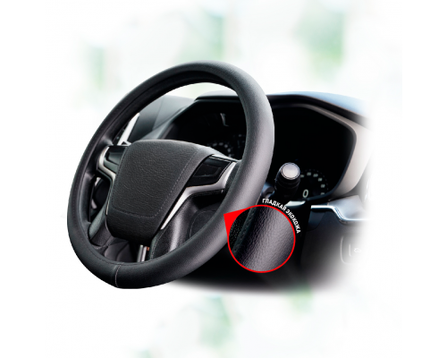 Оплетка на руль из гладкой кожи STEERING WHEEL COVER