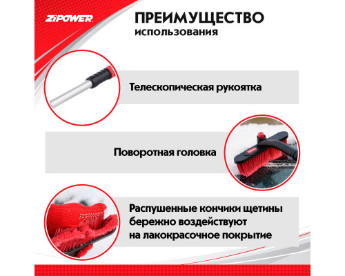 Щетка для снега с телескопической рукояткой 53-67см. ZiPOWER