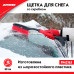 Щетка для снега со скребком 60 см. ZiPOWER