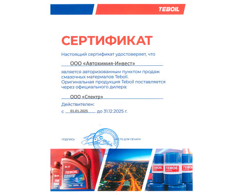 ПРОМО Масло моторное синтетическое TEBOIL Gold L 5W-40 4+1