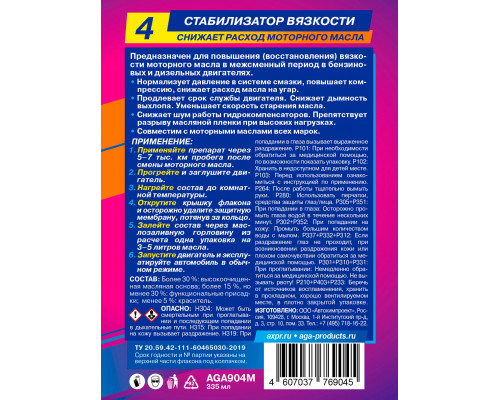 Стабилизатор вязкости M4, AGA