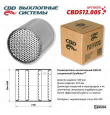 CBD513.005 CBD Пламегаситель