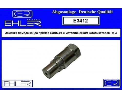 E3412 TKE Обманка кислородного датчика