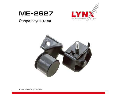 ME-2627 Lynx Подвес глушителя (к-кт) для Toyota Corolla E11 1997-2001