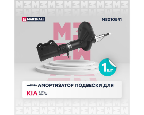 M8010541 Marshall Амортизатор передний левый