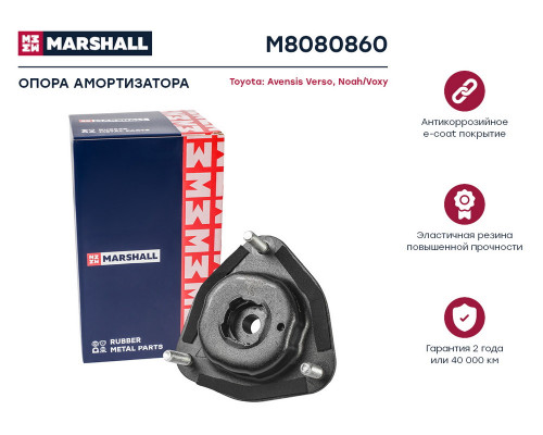 M8080860 Marshall Опора переднего амортизатора для Toyota Avensis Verso (M20) 2001-2009