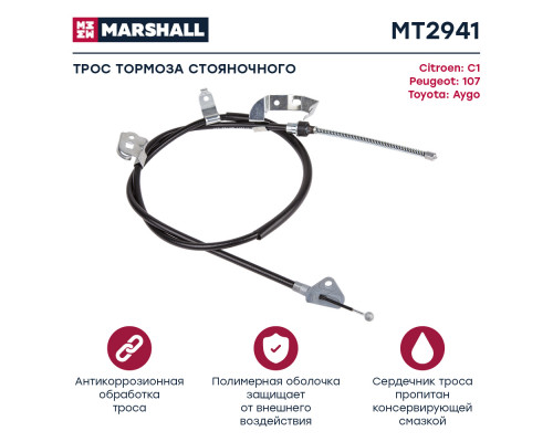 MT2941 Marshall Трос стояночного тормоза левый