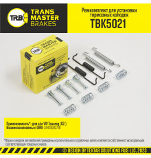 TBK5021 Transmaster Установочный к-кт колодок ручного тормоза