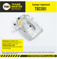 TBC061 Transmaster Суппорт тормозной задний левый