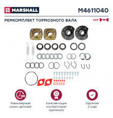 M4611040 Marshall Р/к тормозного вала для SAF Holland SKRS 1994-1999