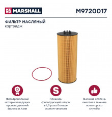 M9720017 Marshall Фильтр масляный