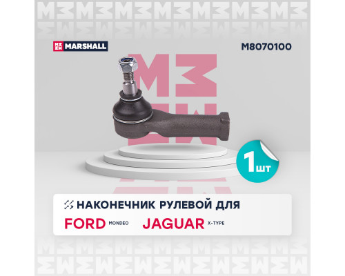 M8070100 Marshall Наконечник рулевой