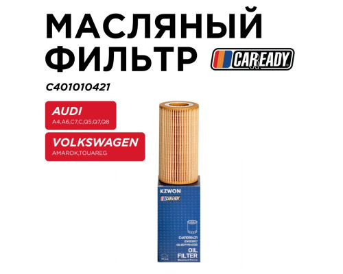 C401010421 Caready Фильтр масляный